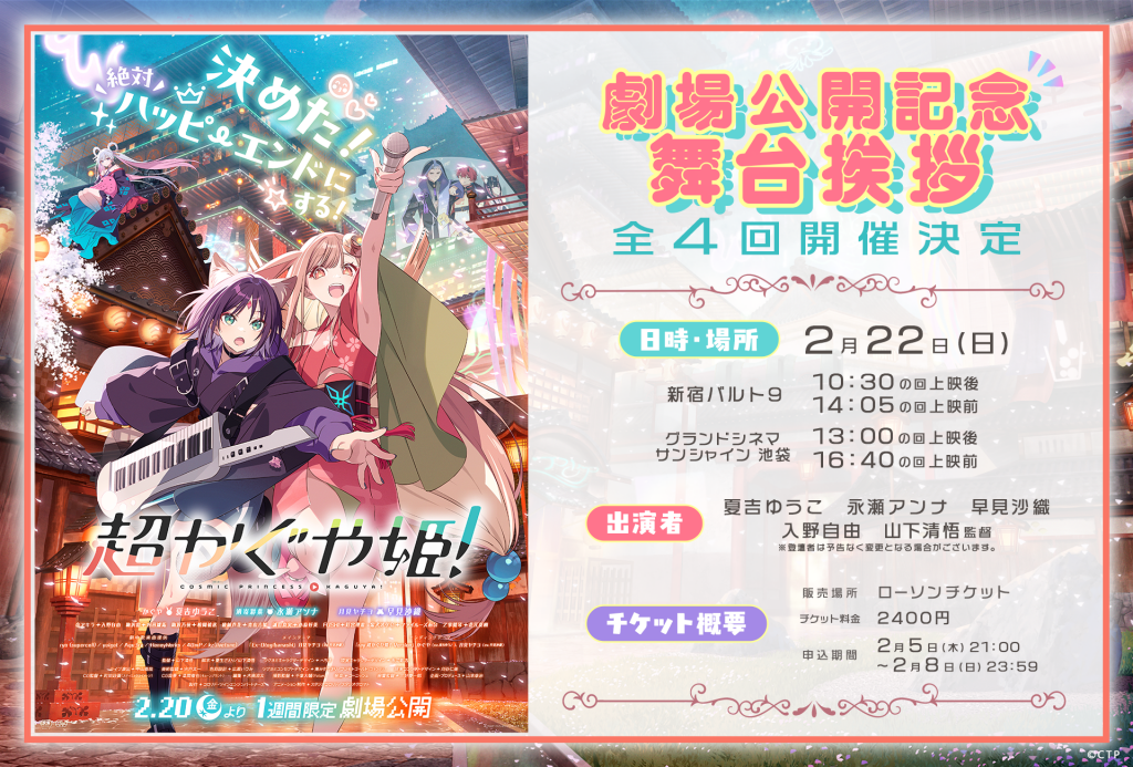 SPECIAL スペシャル｜Netflix映画『超かぐや姫！』公式サイト