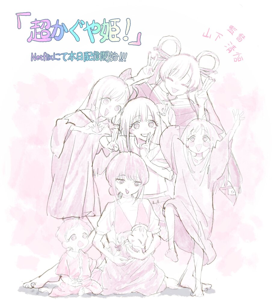 SPECIAL スペシャル｜Netflix映画『超かぐや姫！』公式サイト