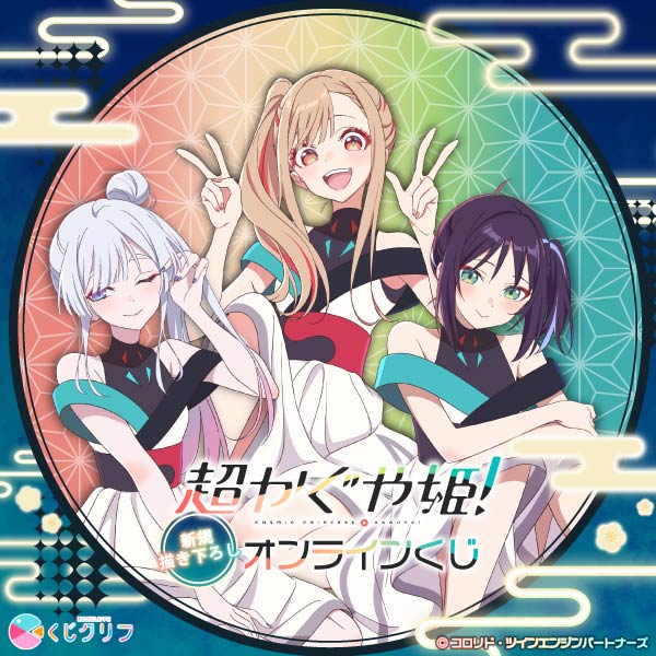 新規描き下ろしオンラインくじ - Goods 関連商品｜Netflix映画『超