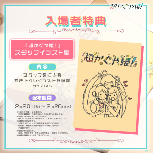 入場者特典の配布が決定！ - NEWS 新着情報｜Netflix映画『超かぐや姫