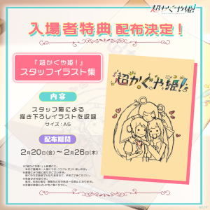 入場者特典の配布が決定！ - NEWS 新着情報｜Netflix映画『超かぐや姫