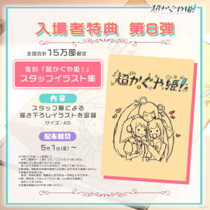超かぐや姫！　初回入場特典　パンフレット 入場者特典 第8弾配布決定！ - NEWS 新着情報｜Netflix映画『超かぐや
